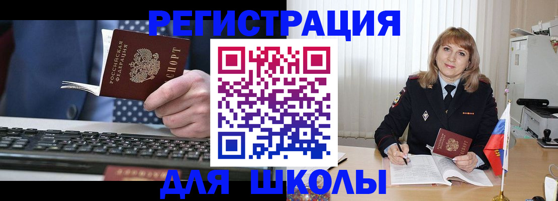 временная регистрация для школы в Туймазы